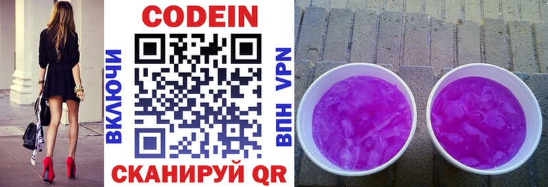 Кодеин напиток Lean (лин)  Сольвычегодск 